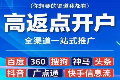 渠道返利新动向：开户返点案例剖析